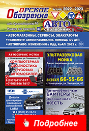 Автосправочник Орска 2025-2026